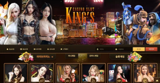 먹튀사이트 정보 [ 킹스카지노 KING'S CASINO ]