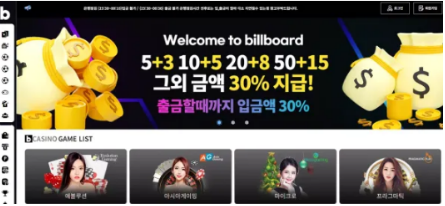 먹튀사이트 정보 [ 빌보드카지노 BILLBOARD ]