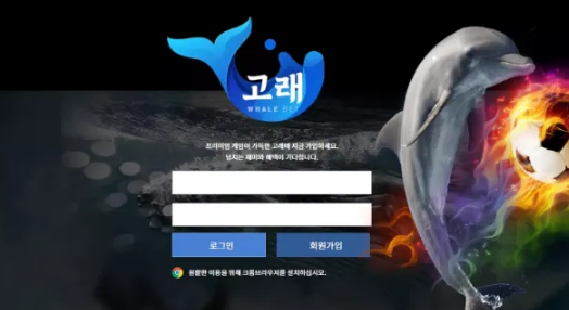 먹튀사이트 정보 [ 고래벳 WHALE BET ]