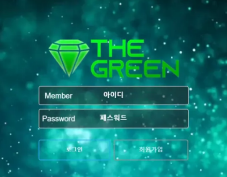 먹튀사이트 정보 [ 더그린 THE GREEN ]