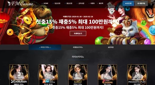 먹튀사이트 정보 [ FM카지노 FM CASINO ]