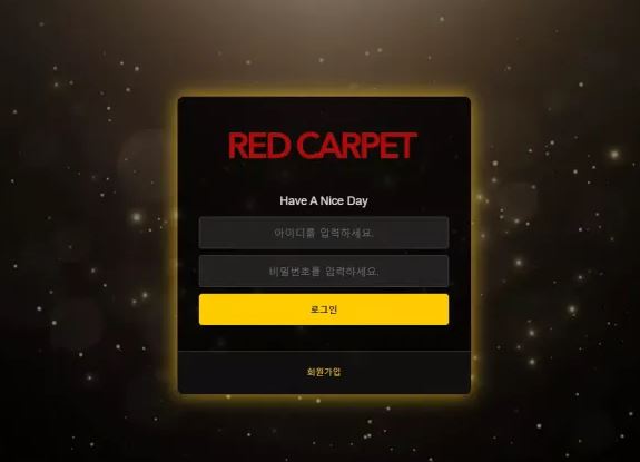 먹튀사이트 정보 [ 레드카펫 RED CARPET ]