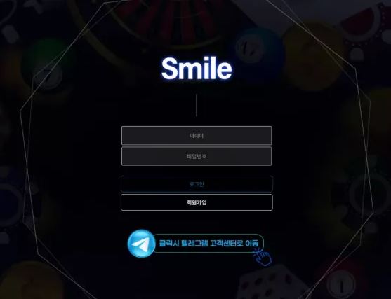 먹튀사이트 정보 [ 스마일 SMILE ]