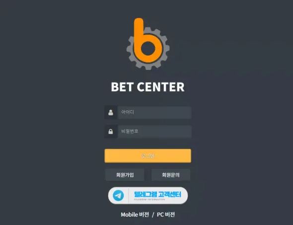 먹튀사이트 정보 [ 벳센터 BETCENTER ]