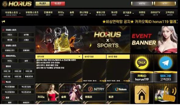 먹튀사이트 정보 [ 호루스 HORUS ]