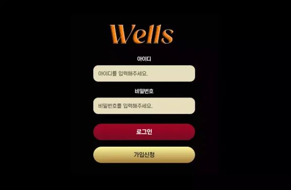 먹튀사이트 정보 [ 웰스 WELLS ]