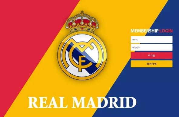 먹튀사이트 정보 [ 레알마드리드 REAL MADRID ]