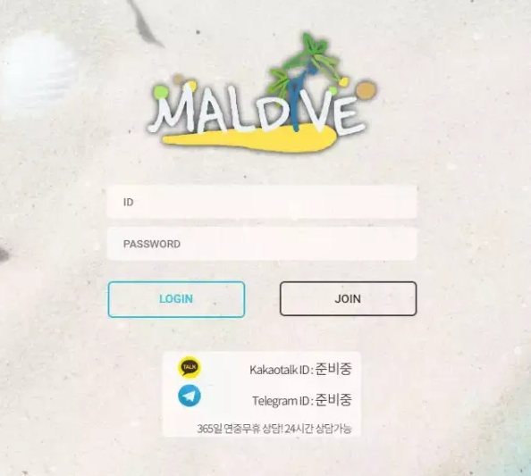 먹튀사이트 정보 [ 몰디브 MALDIVE ]