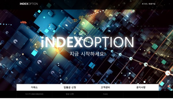 먹튀사이트 정보 [ 인덱스옵션 INDEXOPTION ]