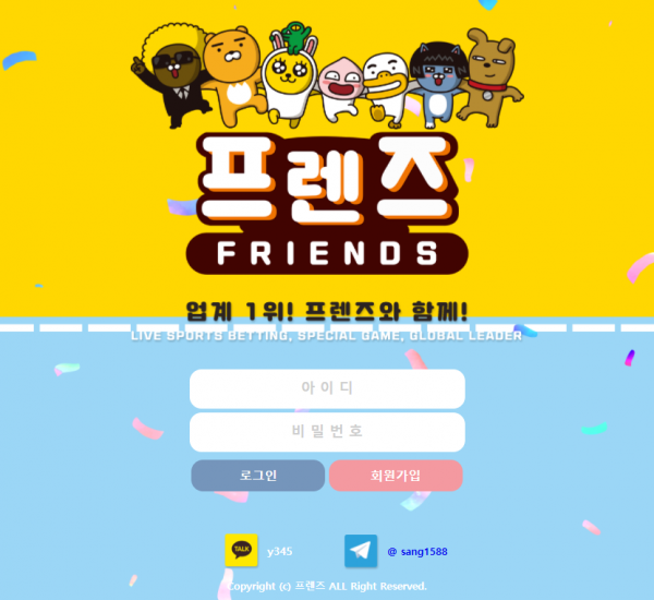 먹튀사이트 정보 [ 프렌즈 FRIENDS ]