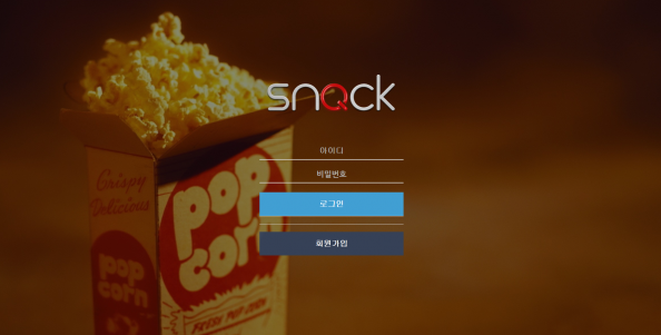 먹튀사이트 정보 [ 스낵 SNACK ]