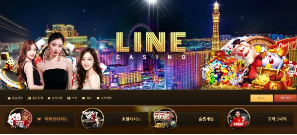 먹튀사이트 정보 [ 라인카지노 LINE CASINO ]