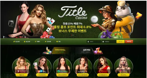 먹튀사이트 정보 [ 타이틀카지노 TITLE CASINO ]