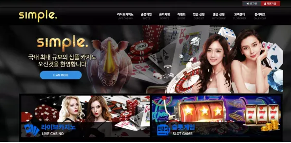 먹튀사이트 정보 [ 심플카지노 SIMPLE CASINO ]