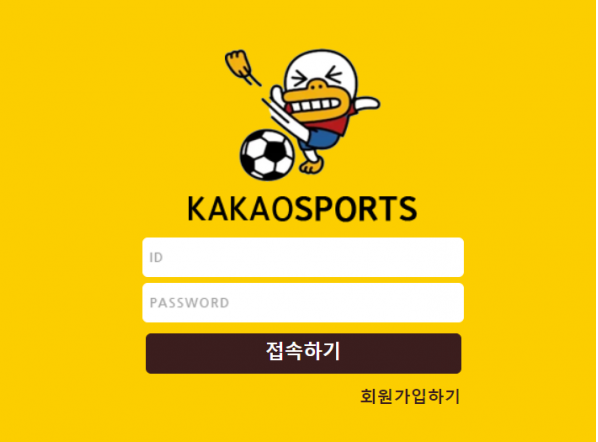 먹튀사이트 정보 [ 카카오스포츠 KAKAOSPORTS ]