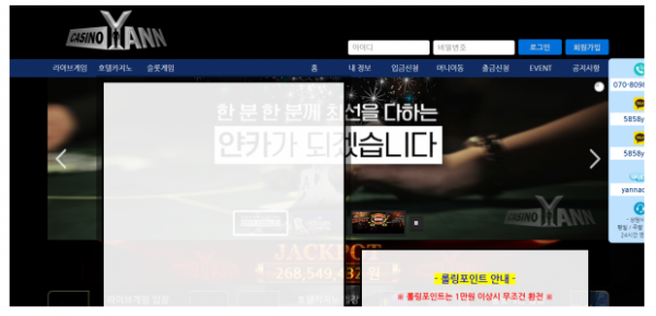 먹튀사이트 정보 [ 얀카지노 YANN CASINO ]