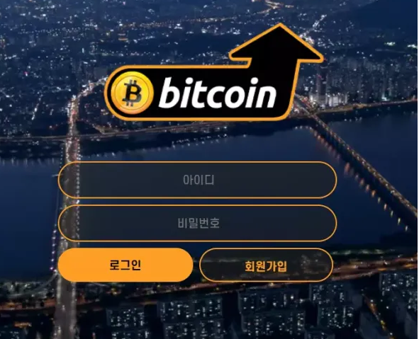 먹튀사이트 정보 [ 비트코인 BITCOIN ]