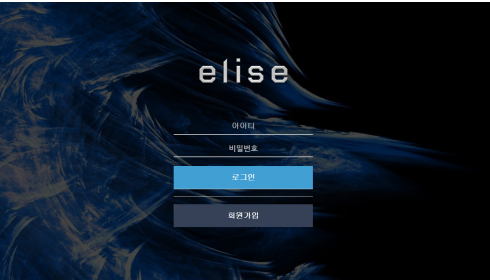 먹튀사이트 정보 [ 엘리스 ELISE ]