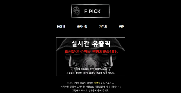 먹튀사이트 정보 [ 에프픽 F PICK ]