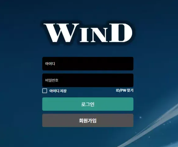 먹튀사이트 정보 [ 윈드 WIND ]