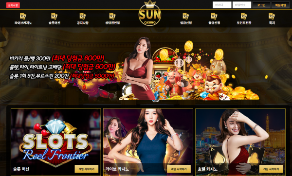 먹튀사이트 정보 [ 썬카지노 SUN CASINO ]