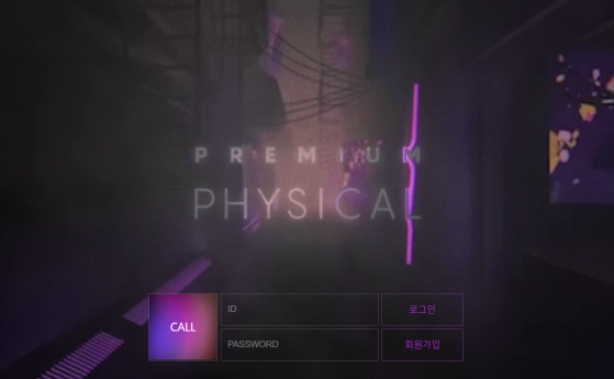 먹튀사이트 정보 [ 피지컬 PHYSICAL ]