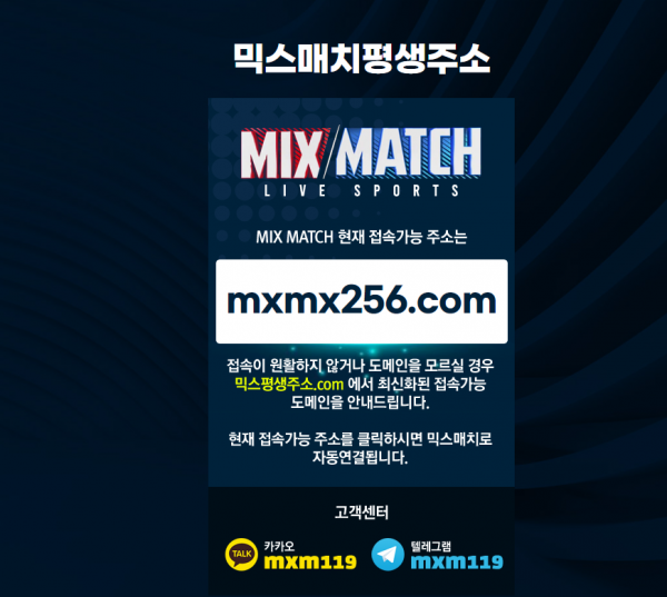 먹튀사이트 정보 [ 믹스매치 MIX/MATCH ]