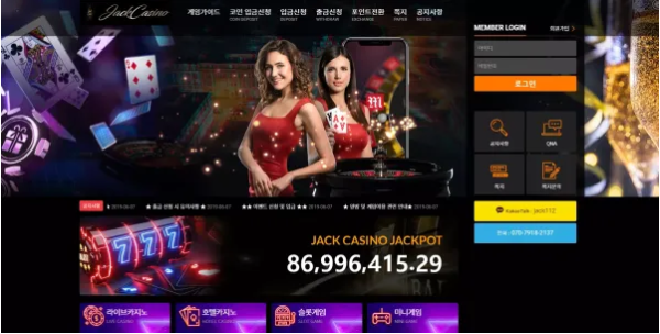 먹튀사이트 정보 [ 잭카지노 JCAK CASINO ]