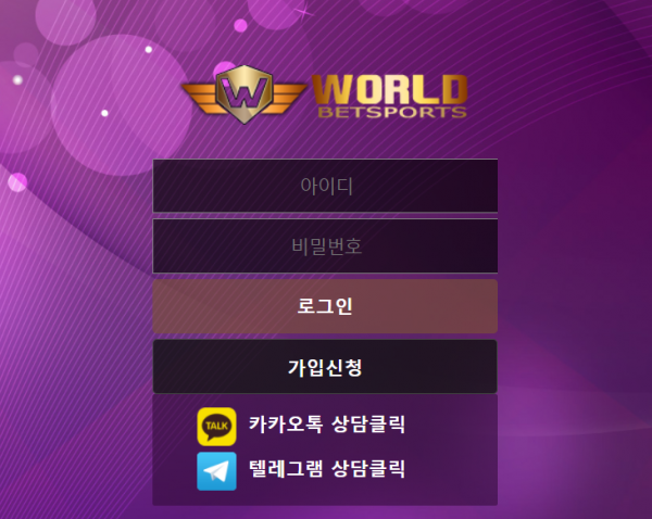 먹튀사이트 정보 [ 월드벳 WORLD BET ]