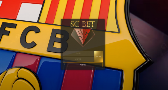 먹튀사이트 정보 [ 에스씨벳 SC BET ]