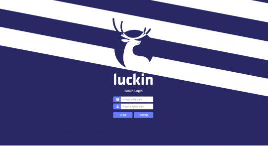 먹튀사이트 정보 [ 루킨 LUCKIN ]