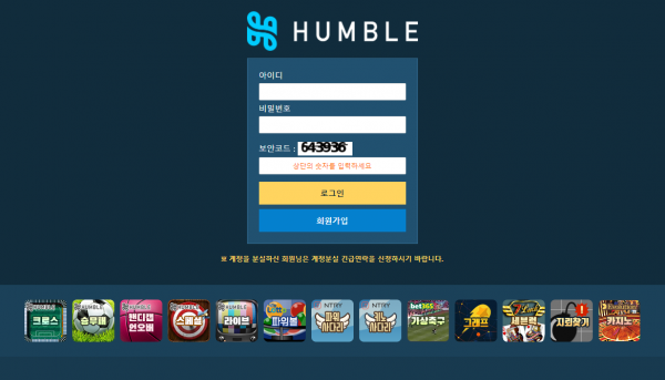 먹튀사이트 정보 [ 험블 HUMBLE ]