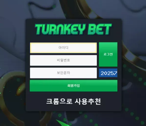 먹튀사이트 정보 [ 턴키벳 TURNKEYBET ]