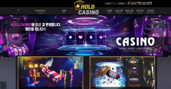 먹튀사이트 정보 [ 홀드카지노 HOLD CASINO ]