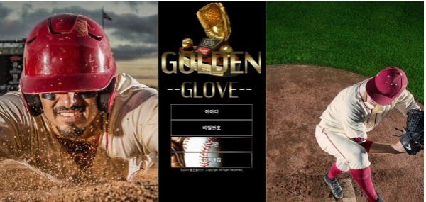 먹튀사이트 정보 [ 골든글러브 GOLDEN GLOVE ]