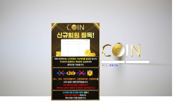 먹튀사이트 정보 [ 코인 COIN ]