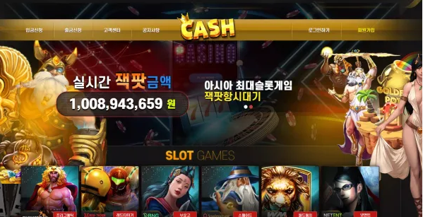 먹튀사이트 정보 [ 캐쉬 CASH ]