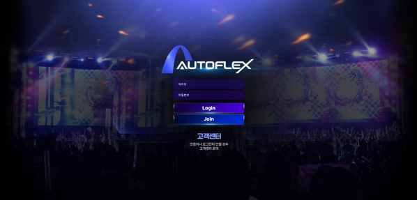 먹튀사이트 정보 [ 오토플렉스 AUTOFLEX ]