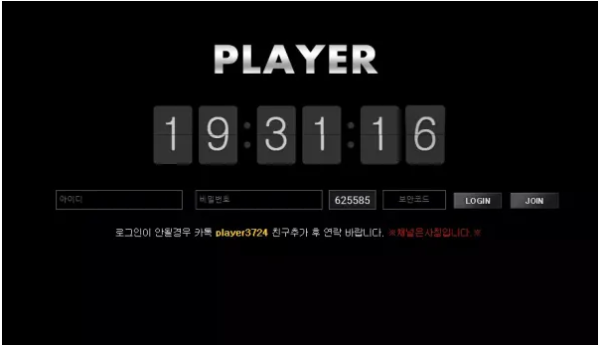 먹튀사이트 정보 [ 플레이어 PLAYER ]