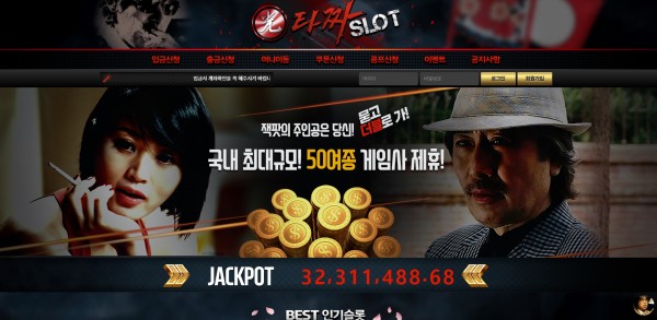 먹튀사이트 정보 [ 타짜슬롯 타짜SLOT ]