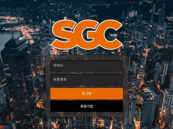 먹튀사이트 정보 [ 에스지씨 SGC ]