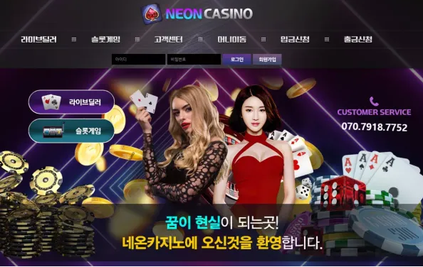 먹튀사이트 정보 [ 네온카지노 NEONCASINO ]