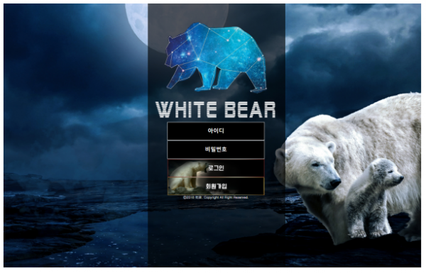 먹튀사이트 정보 [ 백곰 WHITE BEAR ]