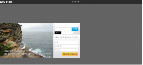 먹튀사이트 정보 [ 윈플러스 WINPLUS ]