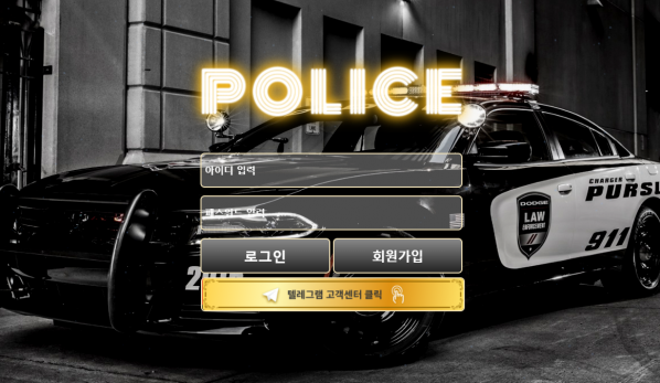 먹튀사이트 정보 [ 폴리스 POLICE ]