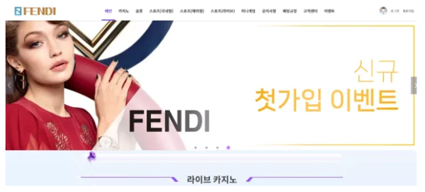 먹튀사이트 정보 [ 펜디 FENDI ]