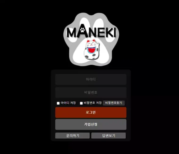 먹튀사이트 정보 [ 마네키 MANEKI ]