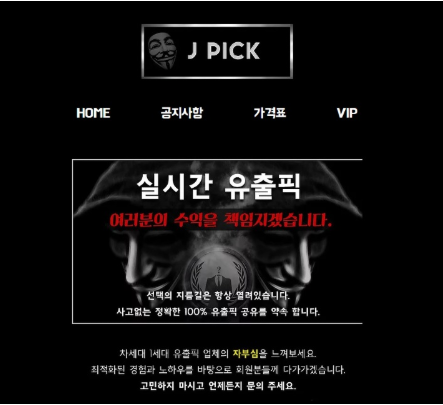 먹튀사이트 정보 [ 제이픽 J PICK ]