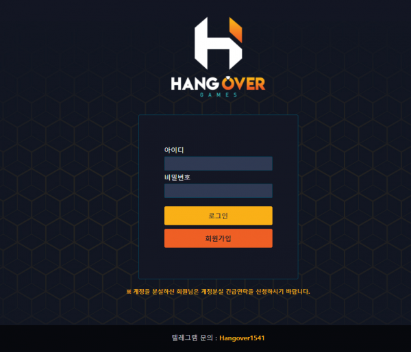 먹튀사이트 정보 [ 행오버 HANGOVER ]