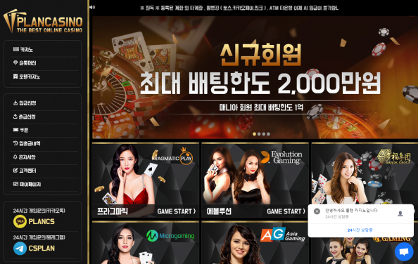 먹튀사이트 정보 [ 플랜카지노 PLANCASINO ]